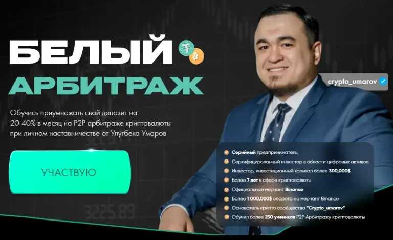 crypto umarov01
