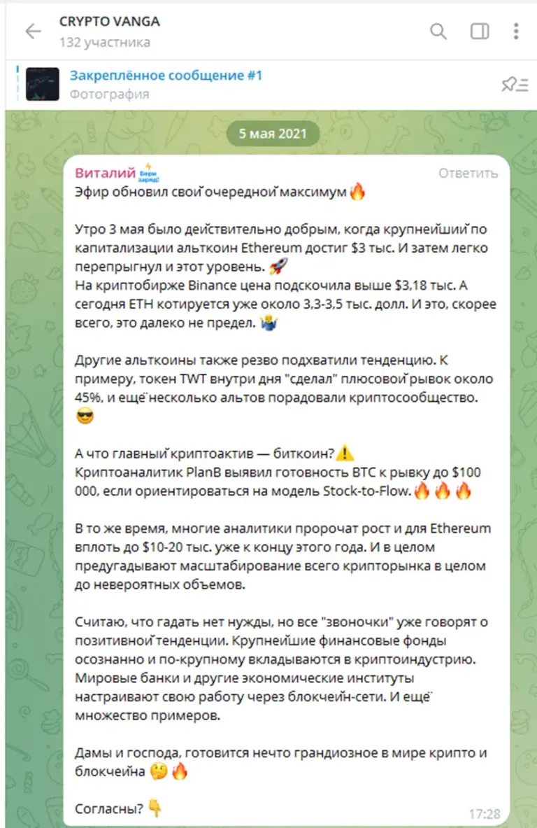 «Крипто Ванга»