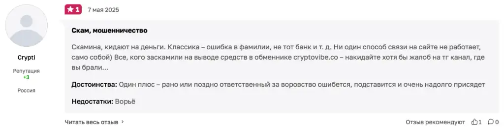 cryptovibe co скам