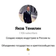 Яков Тенилин — отзывы и рейтинг