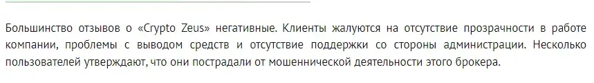 crypto zeus com
