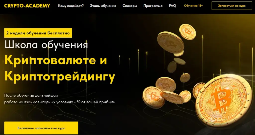 crypto academy school