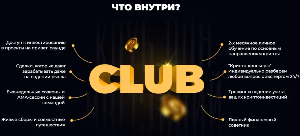 криптобарон клуб