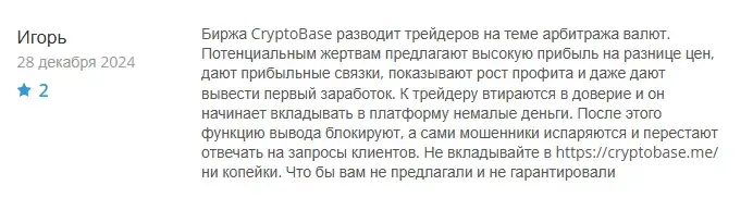 cryptobase me отзывы