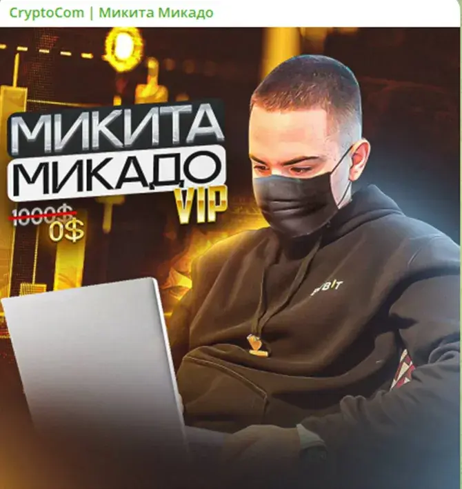 микита микадо