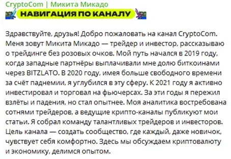 микита микадо трейдинг