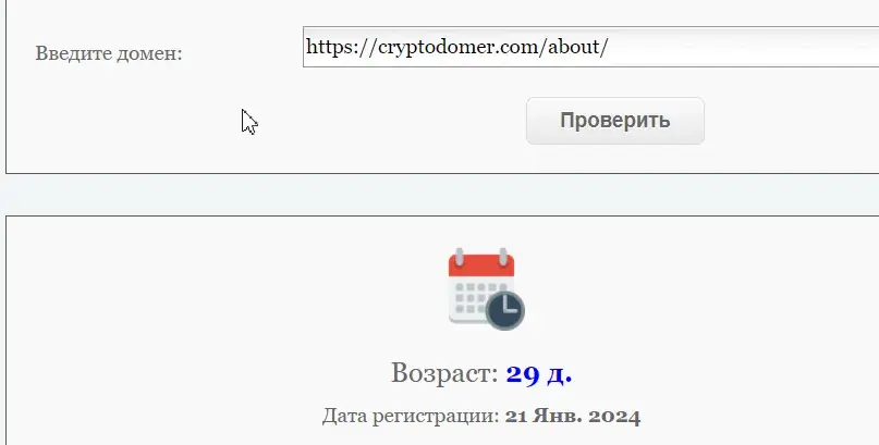 Криптодомер
