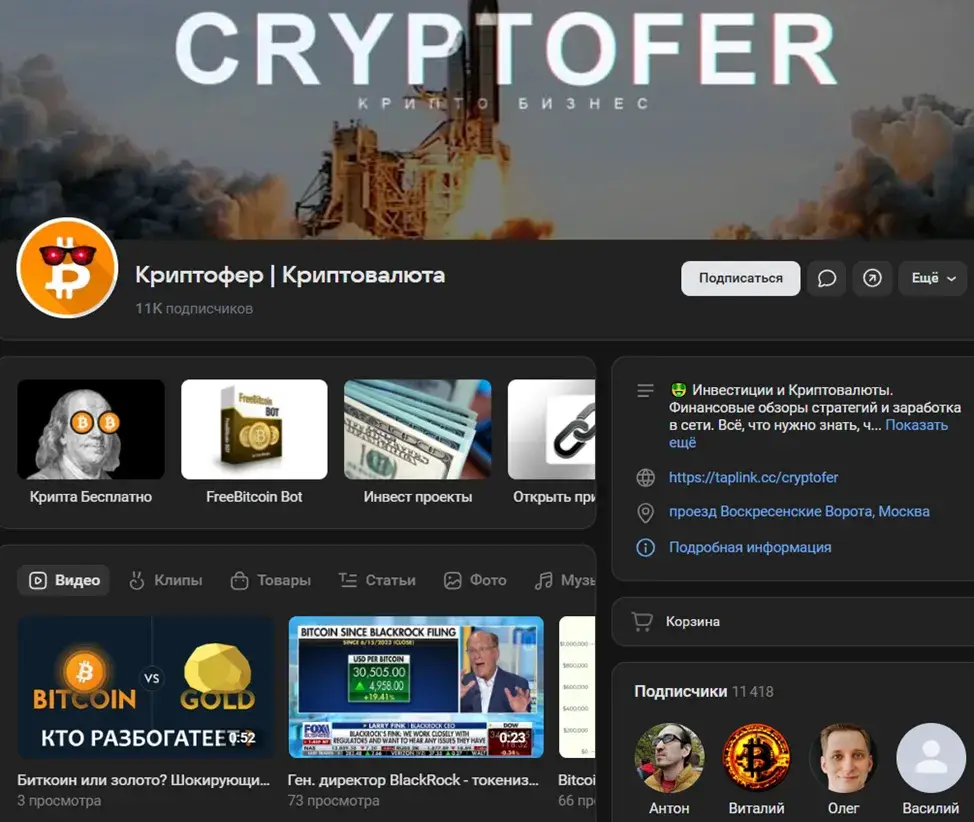 криптофер