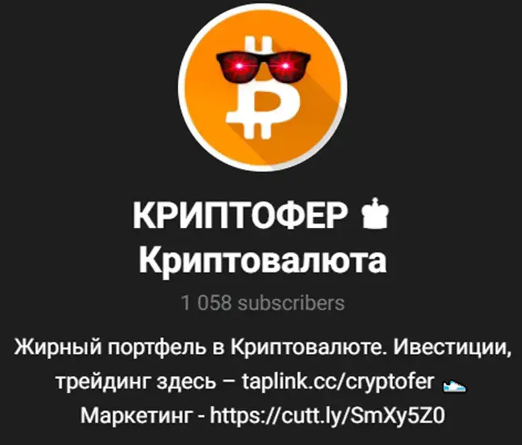 криптофер