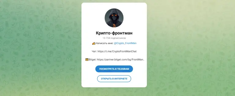криптофронтман криптофронтман