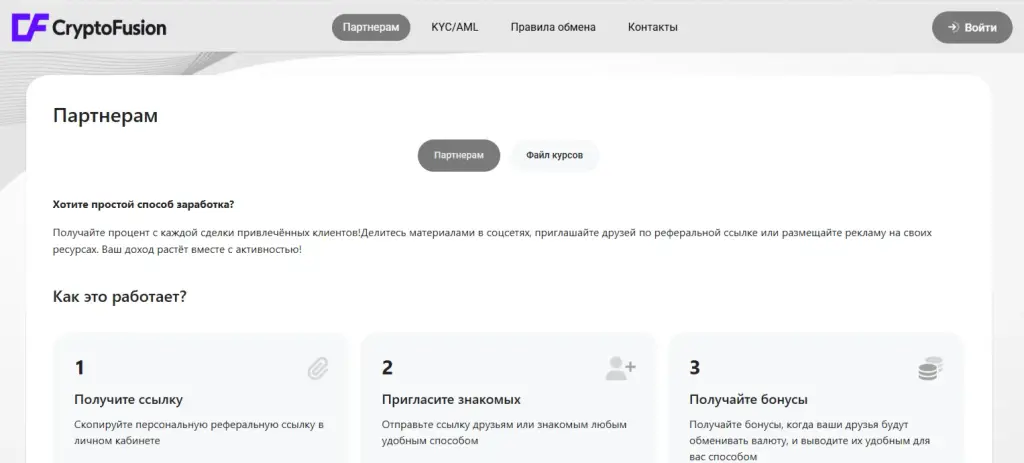 cryptofusion отзывы