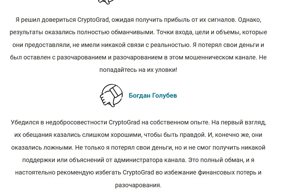 криптоград биржа