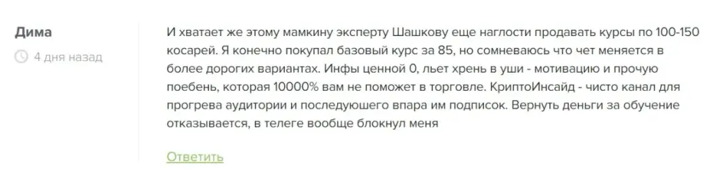 Отзывы о проекте Crypto Inside