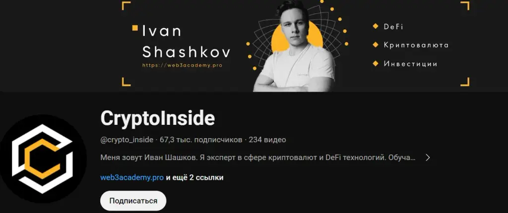Ютуб-канал проекта Crypto Inside