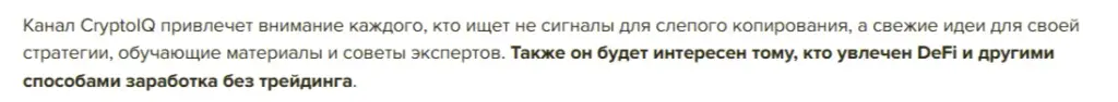 Чат CryptoIQ
