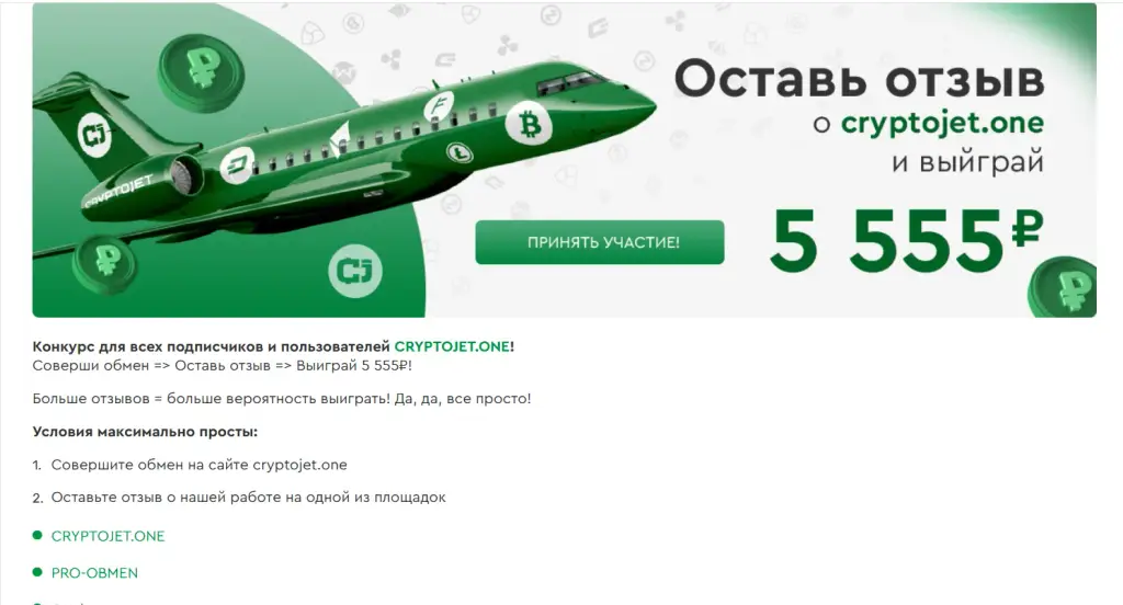 crypto jet обменник crypto jet обменник