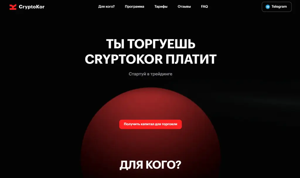 CryptoKor — трейдинг