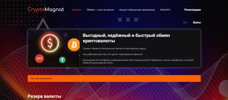 cryptomagnat