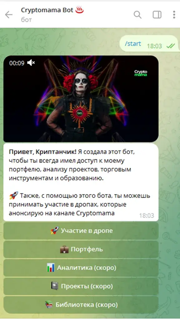 Бот Cryptomama