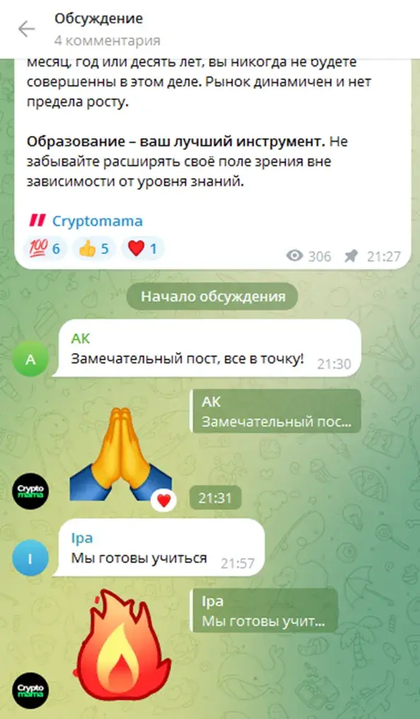 Комментарии под постами на канале Cryptomama