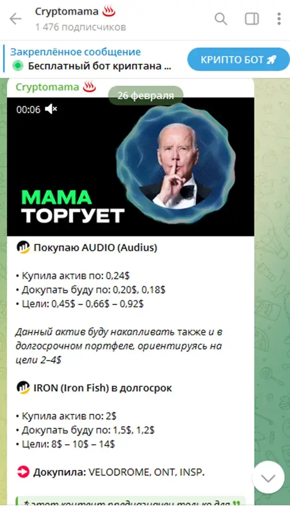 Лента канала Cryptomama