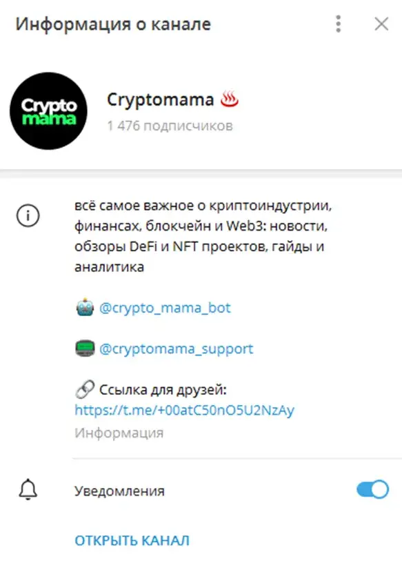 Телеграмм канал Cryptomama