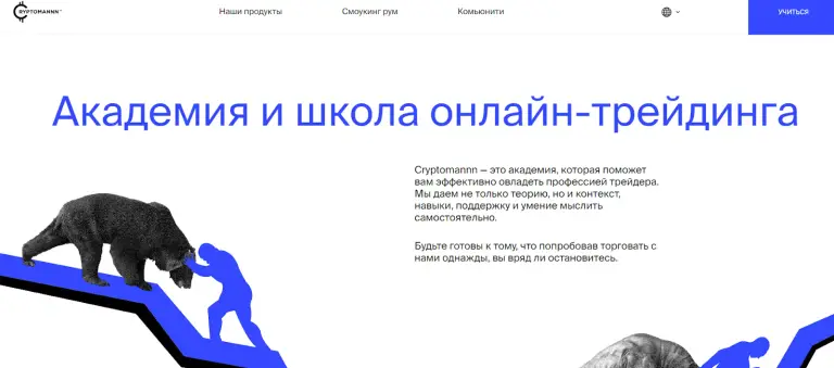 криптоман академия отзывы