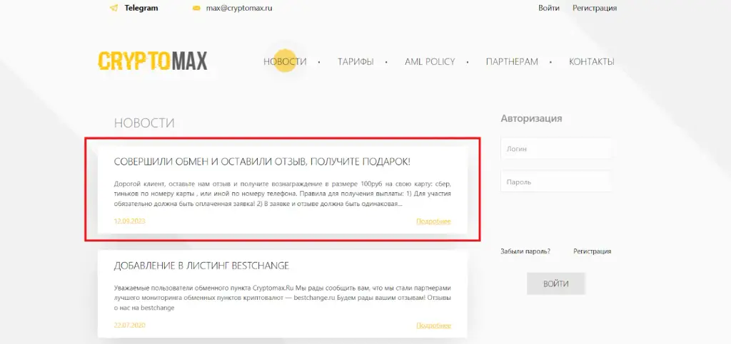 cryptomax