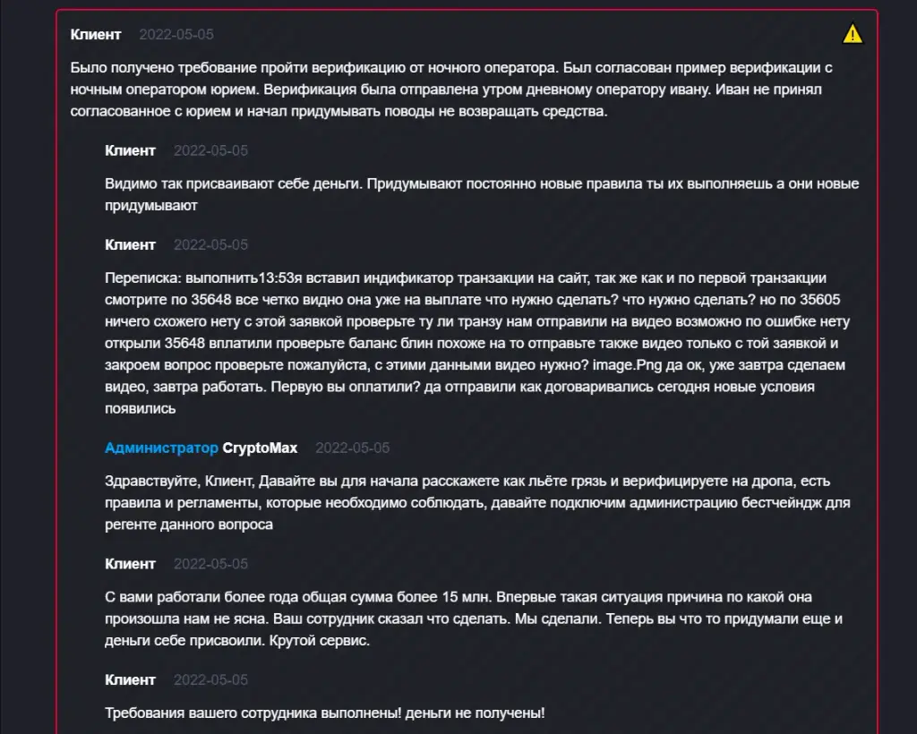 cryptomax ru