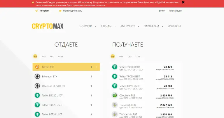 криптомакс