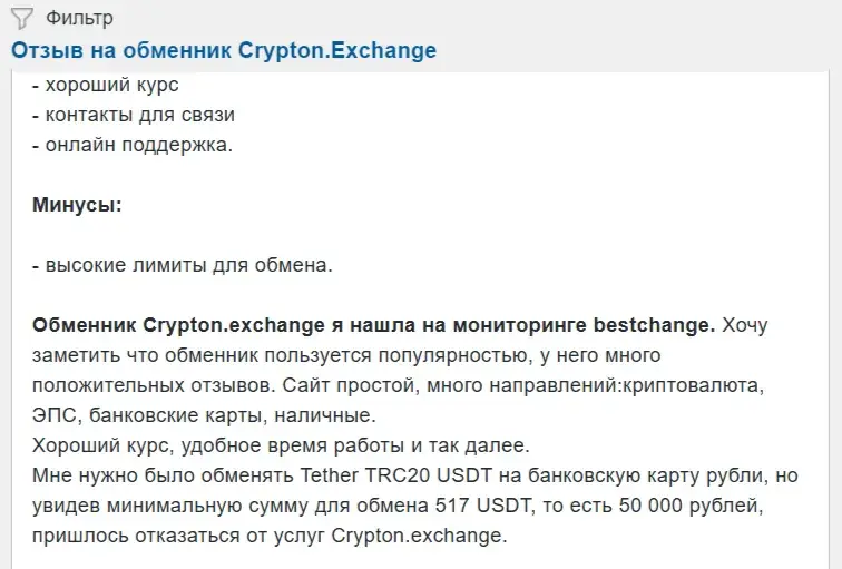 crypt on exchange отзывы