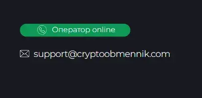 cryptoobmennik