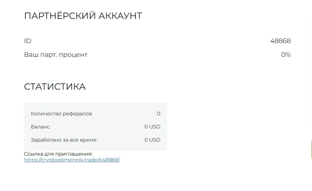 cryptoobmennik trade отзывы