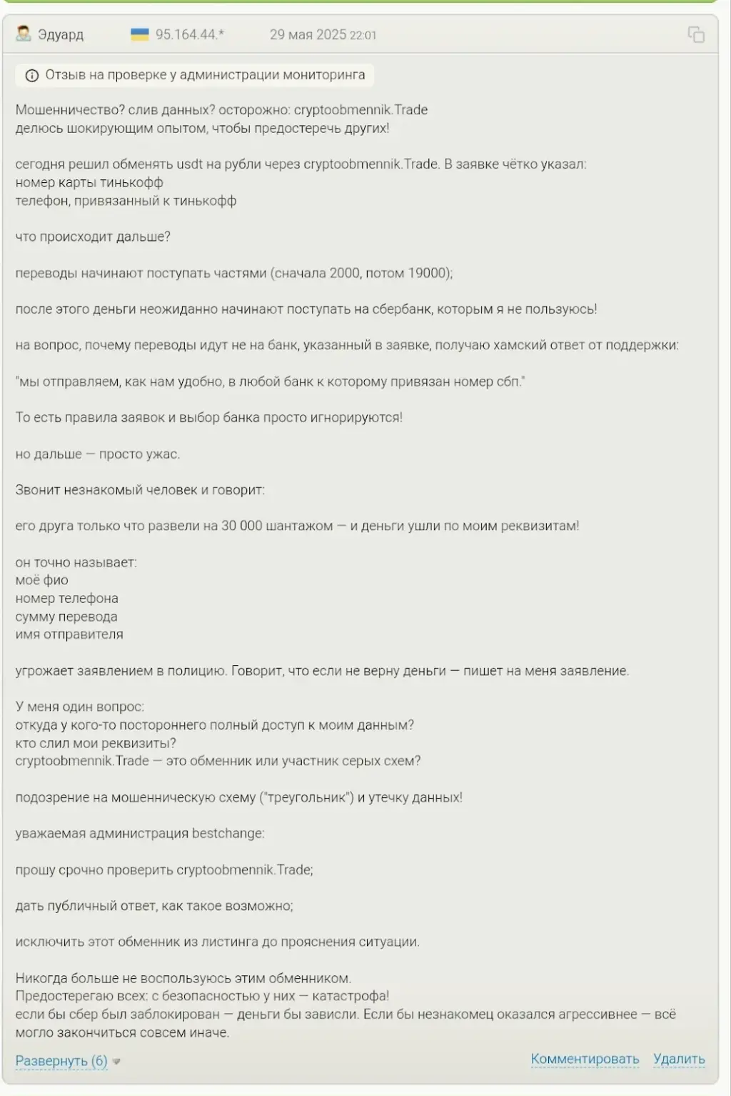 криптообменник трейд