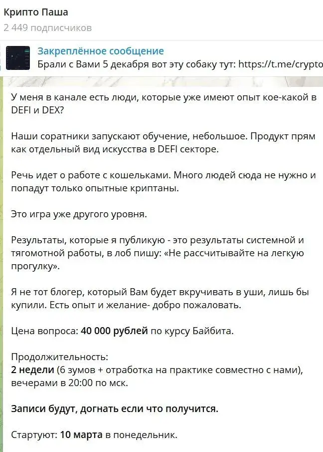 Крипто Паша