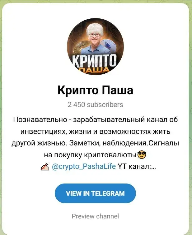 Крипто Паша