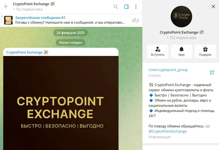 cryptopoint exchange отзывы cryptopoint exchange отзывы