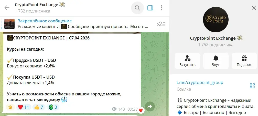 криптопоинт