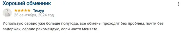 cryptorouter обменник отзывы