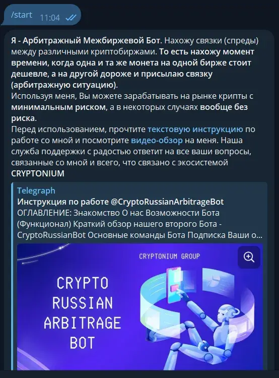 CryptoRussianArbitrageBot первое сообщение