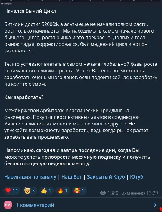 CryptoRussianArbitrageBot пример контента на Cryptonium