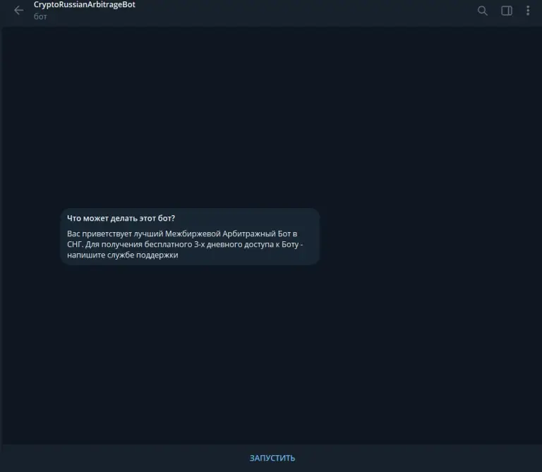 CryptoRussianArbitrageBot приветствие