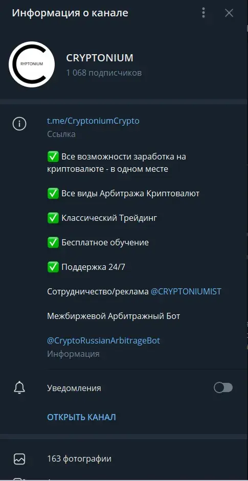 CryptoRussianArbitrageBot проект Cryptonium