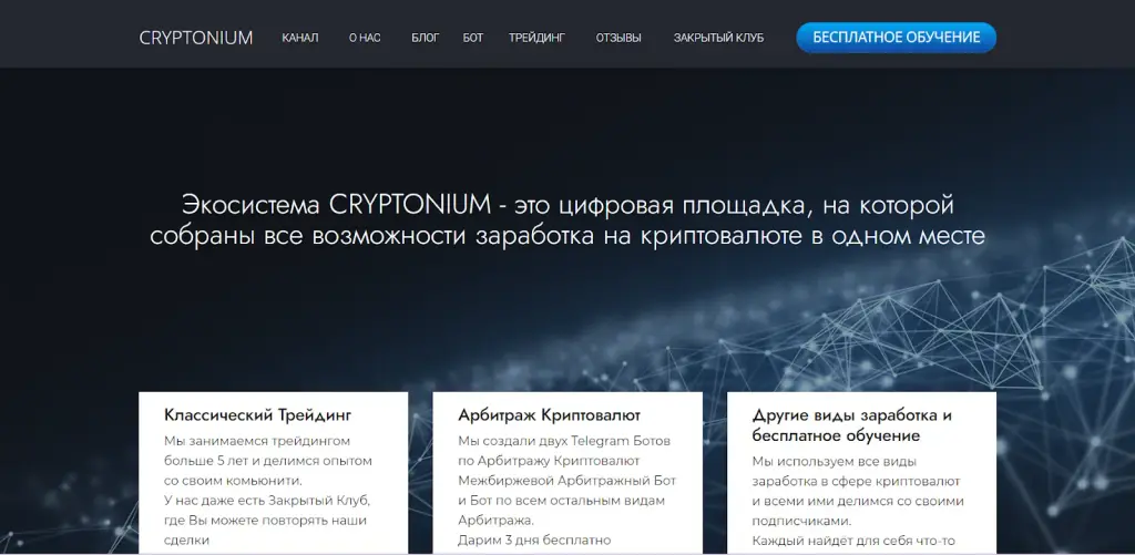 CryptoRussianArbitrageBot сайт Cryptonium
