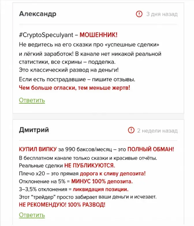 криптоспекулянт