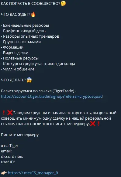 криптосквад
