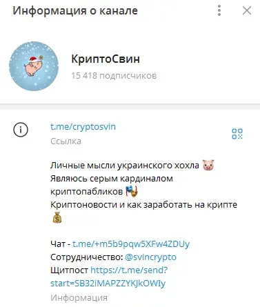 криптосвин