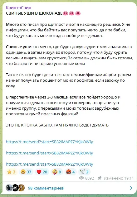 криптосвин