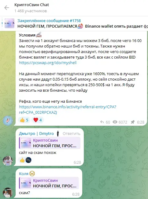 криптосвин