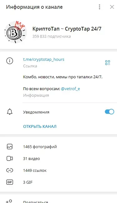 КриптоТап